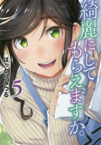 綺麗にしてもらえますか。 〈５〉 ヤングガンガンコミックス