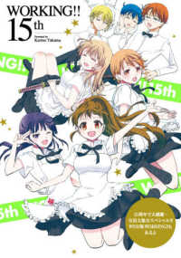 WORKING！！15th / 高津カリノ - 紀伊國屋書店ウェブストア