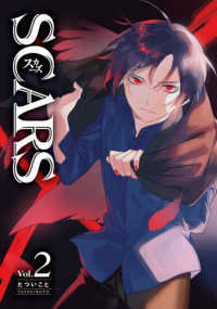 ＳＣＡＲＳ 〈２〉 Ｇファンタジーコミックス