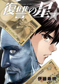 復讐の星 〈３〉 ヤングガンガンコミックス