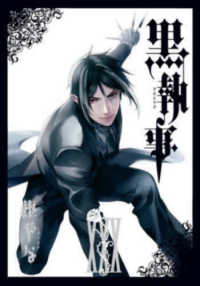 Ｇファンタジーコミックス<br> 黒執事 〈３０〉