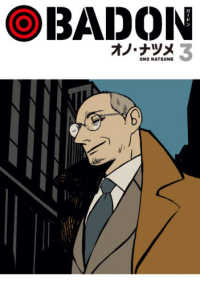 ＢＡＤＯＮ 〈３〉 ビッグガンガンコミックス