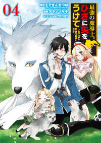 最強の魔導士。ひざに矢をうけてしまったので田舎の衛兵になる 〈４〉 ガンガンコミックス　ＵＰ！