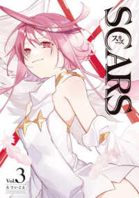 ＳＣＡＲＳ 〈３〉 Ｇファンタジーコミックス