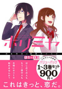 Ｇファンタジーコミックス<br> ホリミヤＴＶアニメ化記念１巻～３巻バリューパック
