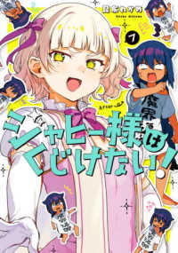 ガンガンコミックス　ＪＯＫＥＲ<br> ジャヒー様はくじけない！ 〈７〉