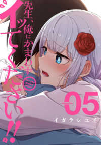先生、俺にかまわずイッてください！！ 〈０５〉 ヤングガンガンコミックス