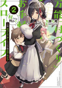 万能「村づくり」チートでお手軽スローライフ 〈２〉 - 村ですが何か？ ＳＱＥＸノベル