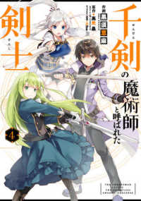 千剣の魔術師と呼ばれた剣士 〈４〉 ビッグガンガンコミックス