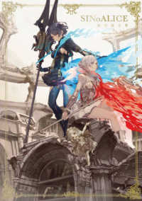 ＳＩＮｏＡＬＩＣＥ絵物語全集 - ＳＩＮｏＡＬＩＣＥ　ｌｌｕｓｔｒａｔｉｏｎ＆Ｓｔｏ ＳＥ－ＭＯＯＫ