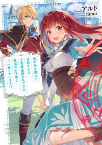 理不尽な理由で追放された王宮魔道師の私ですが 隣国の王子様とご一緒しています アルト 著 ｍｍｕ イラスト 紀伊國屋書店ウェブストア オンライン書店 本 雑誌の通販 電子書籍ストア