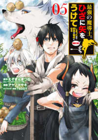 最強の魔導士。ひざに矢をうけてしまったので田舎の衛兵になる 〈５〉 ガンガンコミックス　ＵＰ！