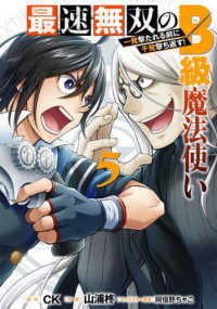 最速無双のＢ級魔法使い 〈５〉 - 一発撃たれる前に千発撃ち返す！ ガンガンコミックス　ＯＮＬＩＮＥ