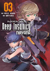 Ｄｅｅｐ　Ｉｎｓａｎｉｔｙ　ＮＩＲＶＡＮＡ 〈０３〉 ビッグガンガンコミックス