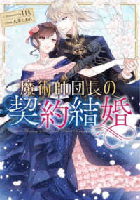 魔術師団長の契約結婚 ＳＱＥＸノベル
