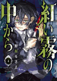 Ｇファンタジーコミックス<br> 紅い霧の中から 〈４〉