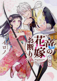 Ｇファンタジーコミックス<br> 竜の花嫁お断り 〈第壱巻〉