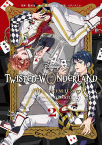 Ｇファンタジーコミックス<br> Ｄｉｓｎｅｙ　ＴＷＩＳＴＥＤ－ＷＯＮＤＥＲＬＡＮＤ　ＴＨＥ　ＣＯＭＩＣ　ＥＰＩＳ 〈２〉