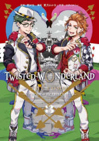 Ｇファンタジーコミックス<br> Ｄｉｓｎｅｙ　ＴＷＩＳＴＥＤ－ＷＯＮＤＥＲＬＡＮＤ　ＴＨＥ　ＣＯＭＩＣ　ＥＰＩＳ 〈３〉