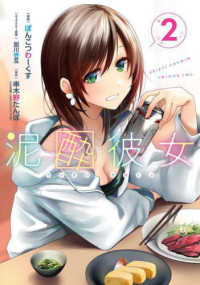 泥酔彼女 〈２〉 ガンガンコミックス　ＵＰ！