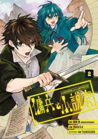 傭兵と小説家 〈２〉 ガンガンコミックス