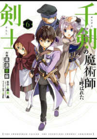 千剣の魔術師と呼ばれた剣士 〈６〉 ビッグガンガンコミックス