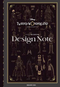 ＴＷＩＳＴＥＤ‐ＷＯＮＤＥＲＬＡＮＤイベント設定資料集　Ｄｅｓｉｇｎ　Ｎｏｔｅ