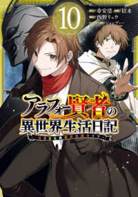 アラフォー賢者の異世界生活日記 〈１０〉 - 気ままな異世界教師ライフ ガンガンコミックス　ＵＰ！
