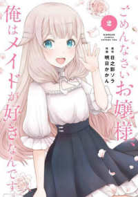 ごめんなさいお嬢様、俺はメイドが好きなんです 〈２〉 ガンガンコミックス