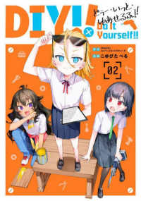 Ｄｏ　Ｉｔ　Ｙｏｕｒｓｅｌｆ！！～どぅー・いっと・ゆあせるふ～ 〈２〉 ガンガンコミックス　ＵＰ！