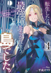 転生したら最強種たちが住まう島でした。この島でスローライフを楽しみます 〈４〉 ＳＱＥＸノベル