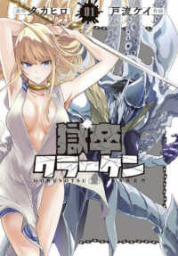 ビッグガンガンコミックス<br> 獄卒クラーケン 〈０１〉