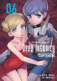 Ｄｅｅｐ　Ｉｎｓａｎｉｔｙ　ＮＩＲＶＡＮＡ 〈０６〉 ビッグガンガンコミックス