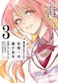 俺は知らないうちに学校一の美少女を口説いていたらしい 〈３〉 - バイト先の相談相手に俺の想い人の話をすると彼女はな ガンガンコミックス　ＯＮＬＩＮＥ