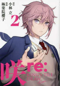 ガンガンコミックス　ＯＮＬＩＮＥ<br> 咲－Ｓａｋｉ－　ｒｅ：ＫＩＮＧ’ｓ　ＴＩＬＥ　ＤＲＡＷ 〈２〉