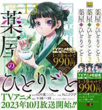 薬屋のひとりごと　１巻～３巻お買い得バリューパック ビッグガンガンコミックス