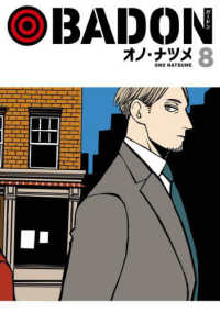 ＢＡＤＯＮ 〈８〉 ビッグガンガンコミックス