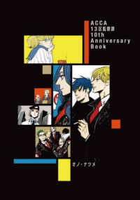 ＡＣＣＡ１３区監察課１０ｔｈ　Ａｎｎｉｖｅｒｓａｒｙ　Ｂｏｏｋ