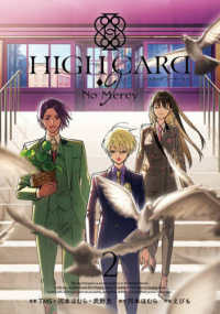 ガンガンコミックス　ＵＰ！<br> ＨＩＧＨ　ＣＡＲＤ　Ｎｏ　Ｍｅｒｃｙ 〈２〉