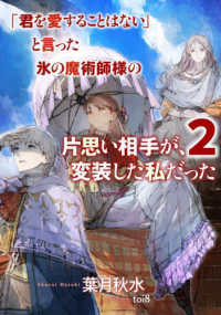 「君を愛することはない」と言った氷の魔術師様の片思い相手が、変装した私だった 〈２〉 ＳＱＥＸノベル