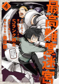 最高難度迷宮でパーティに置き去りにされたＳランク剣士、本当に迷いまくって誰も知ら 〈４〉 ガンガンコミックス　ＵＰ！