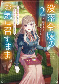 没落令嬢のお気に召すまま～婚約破棄されたので宝石鑑定士として独立します～ 〈２〉 ＳＱＥＸノベル