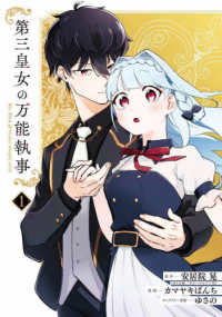 第三皇女の万能執事 〈１〉 ガンガンコミックス　ＯＮＬＩＮＥ