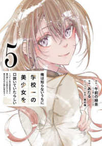 俺は知らないうちに学校一の美少女を口説いていたらしい 〈５〉 - バイト先の相談相手に俺の想い人の話をすると彼女はな ガンガンコミックス　ＯＮＬＩＮＥ