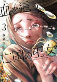血を這う亡国の王女 〈３〉 ガンガンコミックス　ＯＮＬＩＮＥ