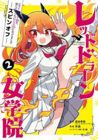 レッドドラゴン女学院 〈２〉 - スライム倒して３００年、知らないうちにレベルＭＡＸ ガンガンコミックス　ＯＮＬＩＮＥ