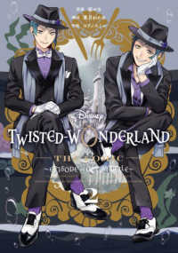Ｄｉｓｎｅｙ　ＴＷＩＳＴＥＤ－ＷＯＮＤＥＲＬＡＮＤ　ＴＨＥ　ＣＯＭＩＣ　ＥＰＩＳ 〈２〉 Ｇファンタジーコミックス