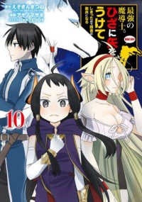最強の魔導士。ひざに矢をうけてしまったので田舎の衛兵になる 〈１０〉 ガンガンコミックス　ＵＰ！