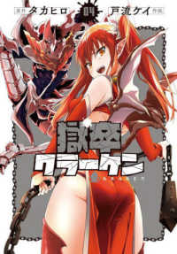 獄卒クラーケン 〈０４〉 ビッグガンガンコミックス