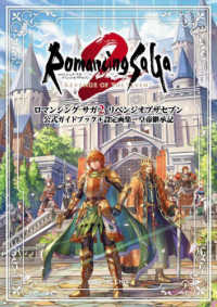 ＳＥ－ＭＯＯＫ<br> ロマンシングサガ２リベンジオブザセブン公式ガイドブック＋設定画集　皇帝継承記
